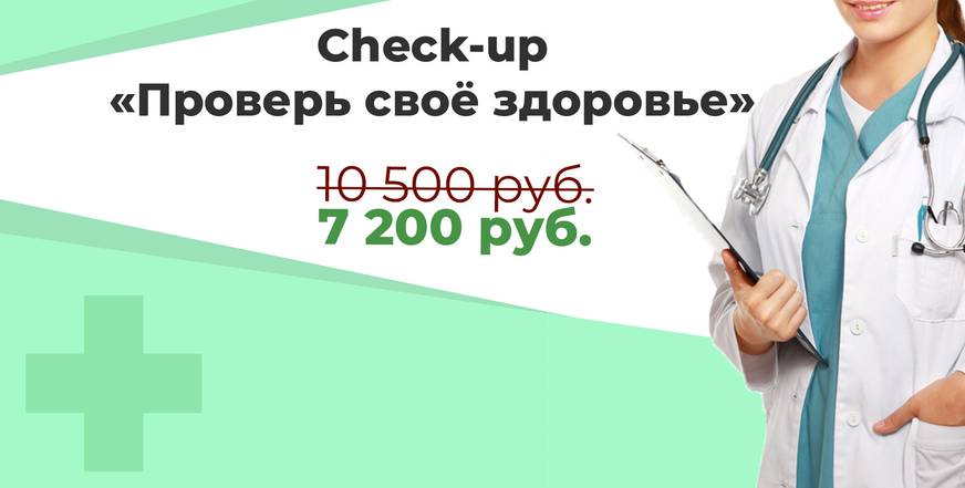 Акция - CheckUp - «Проверь свое здоровье»