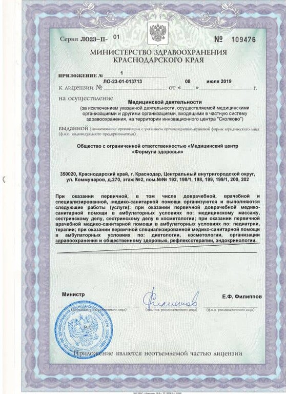 Лицензия № ЛО-23-01-013713 от 08 июля 2019 г.