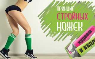 Как сбросить жир с ног