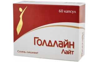 Таблетки Голдлайн для похудения