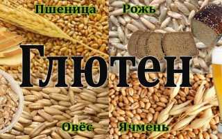 Что такое глютен?