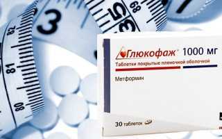 Глюкофаж для похудения