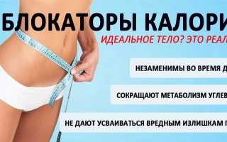 Блокатор ПБК 20 – натуральное средство для похудения