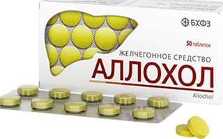 Как принимать Аллохол для похудения