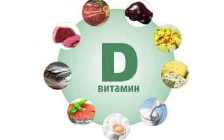 В каких продуктах содержится витамин Д