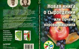 Книги по сыроедению: подборка лучших книг для начинающих сыроедов