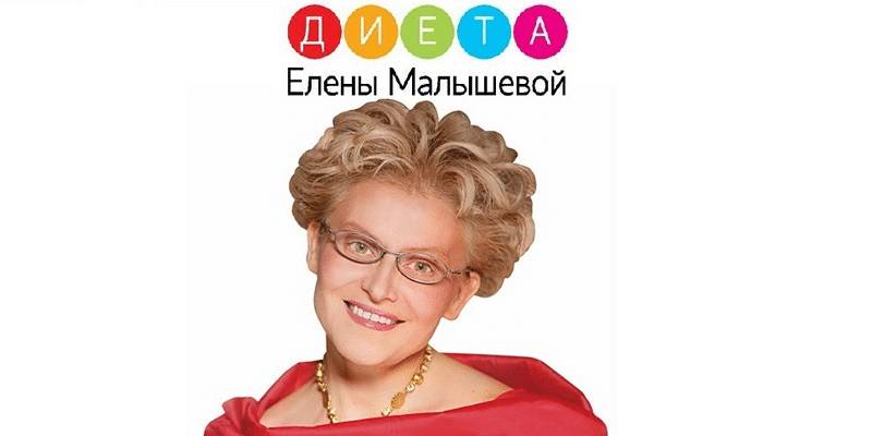 10 диет елены малышевой для похудения