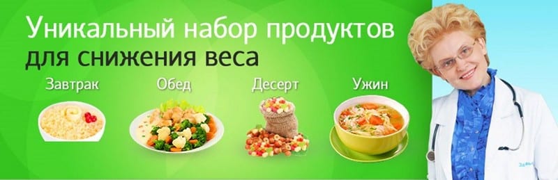 елена малышева диета для похудения меню