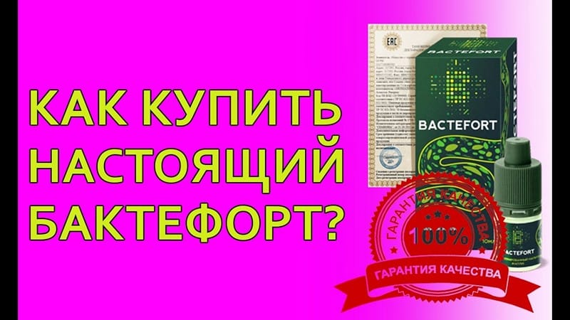 Bactefort от паразитов