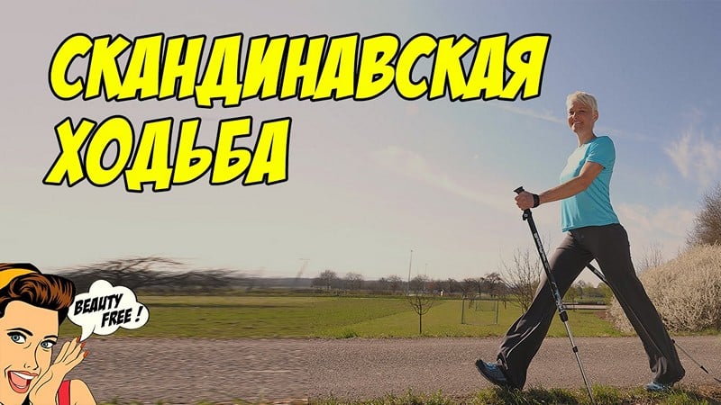 Ходьба для похудения