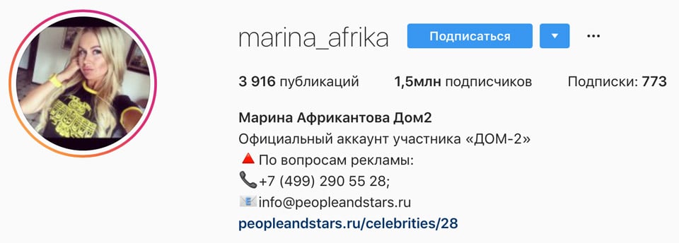 Инстаграм Марина Африкантова Дом 2