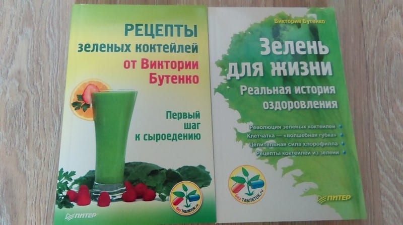 Книга с рецептами Виктории Бутенко