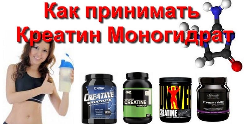 Креатин моногидрат