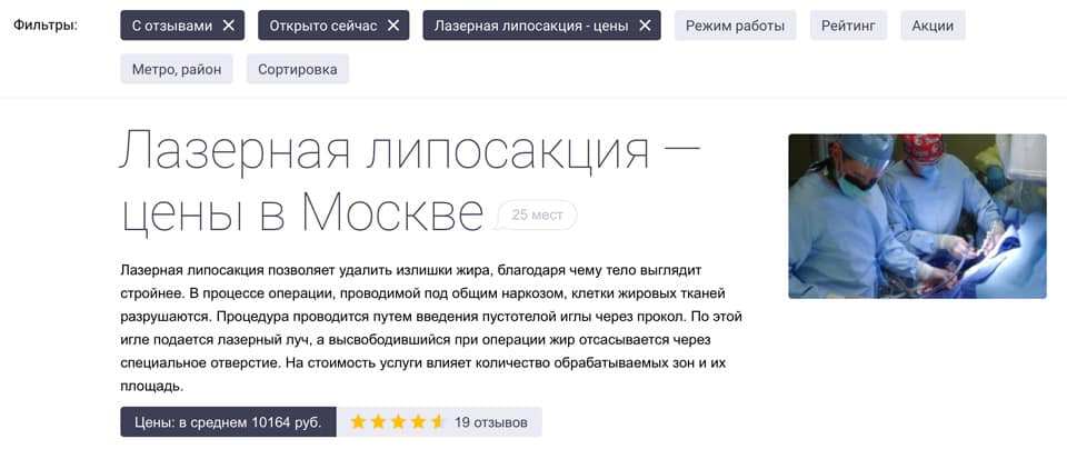 Средние цены на лазерную липосакцию в Москве