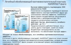 Инструкция пластыря Нанопласт Форте