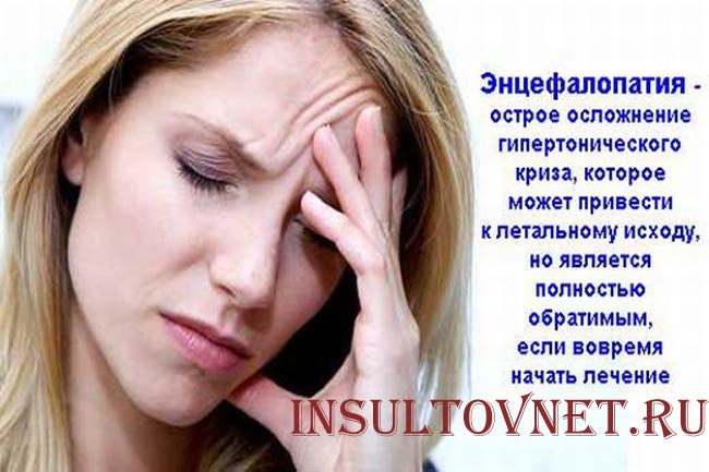 Энцефалопатия