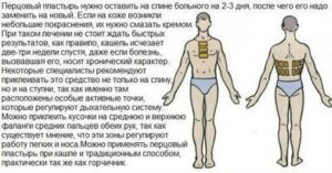 Применение перцового пластыря при кашле