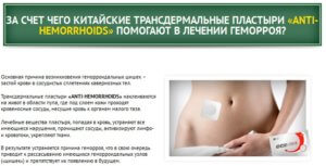 Эффективность пластырей от геморроя Hemorrhoids