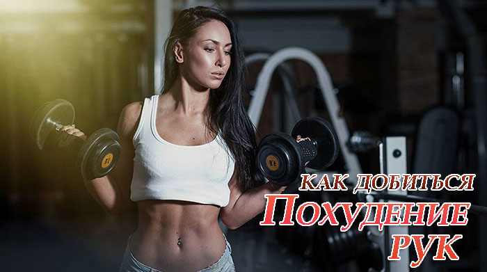 u041au0430u043a u043fu043eu0445u0443u0434u0435u0442u044c u0432 u0440u0443u043au0430u0445