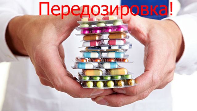 передозировка