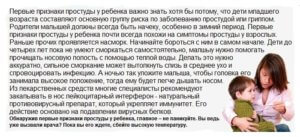 Признаки простуды у ребенка