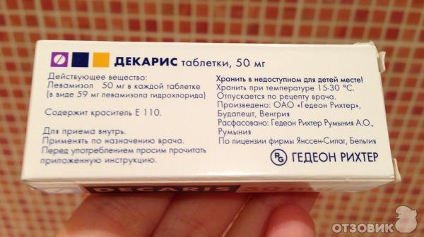 для чего применяют Декарис