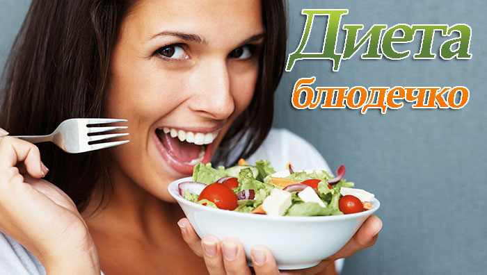 u0414u0438u0435u0442u0430 u0431u043bu044eu0434u0435u0447u043au043e