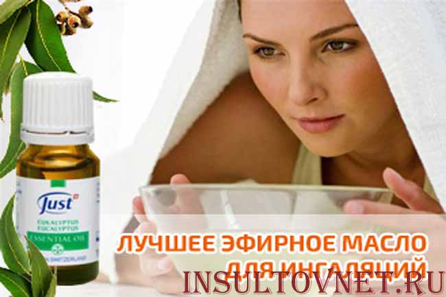 Ингаляции с эвкалиптовым маслом