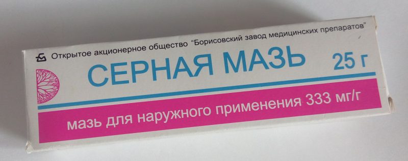 серная мазь