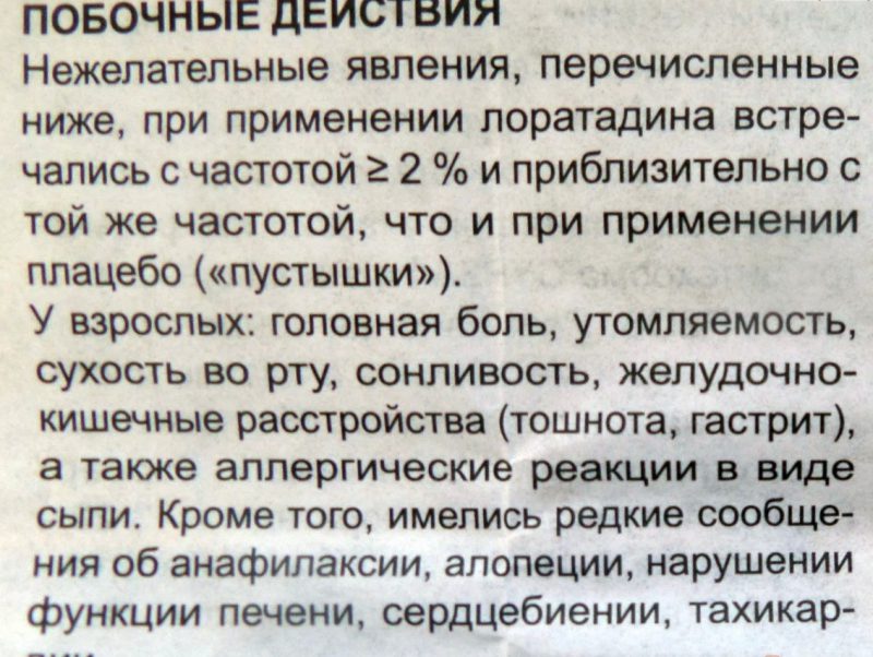 лоратадин-инструкция