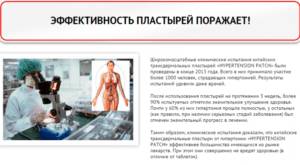 Эффективность пластырей от гипертонии