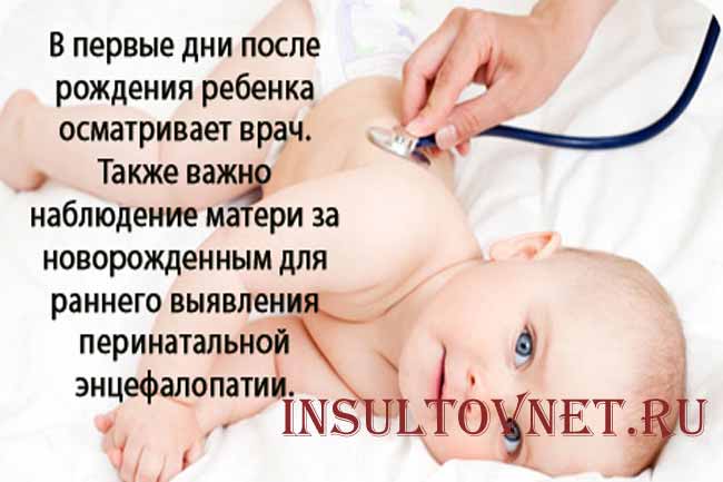 Перинатальная энцефалопатия у детей