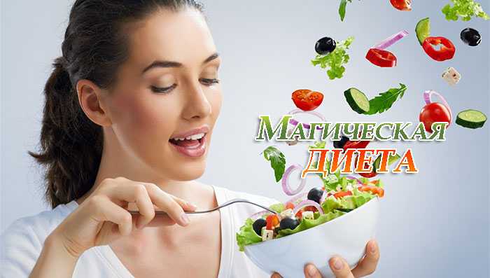 u041cu0430u0433u0438u0447u0435u0441u043au0430u044f u0434u0438u0435u0442u0430