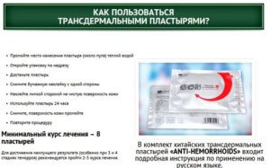 Инструкция пластыря от геморроя трансдермального
