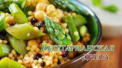 u0412u0435u0433u0435u0442u0430u0440u0438u0430u043du0441u043au0430u044f u0434u0438u0435u0442u0430