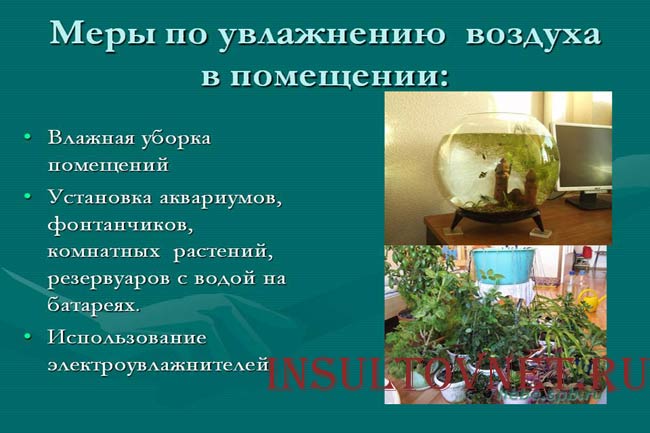 Меры по увлажнению воздуха