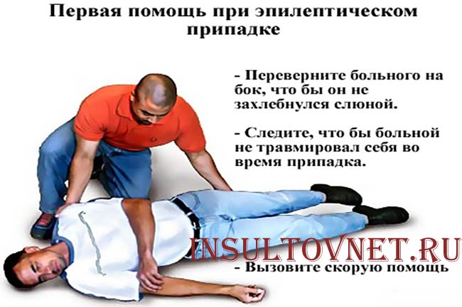 Первая помощь при эпилепсии