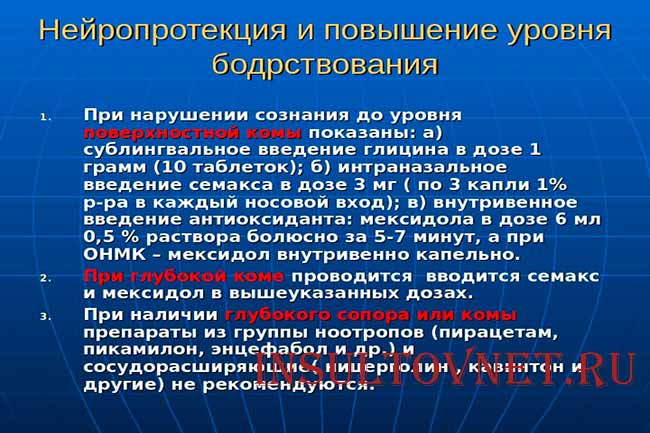 Нейропротекция