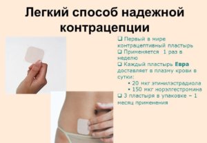 Преимущества пластыря Евра