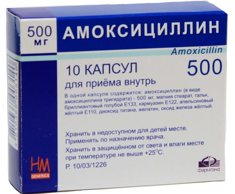 Амоксициллин
