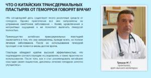 Отзывы врачей о пластыре от геморроя