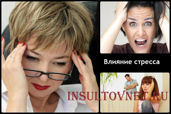 Влияние стресса