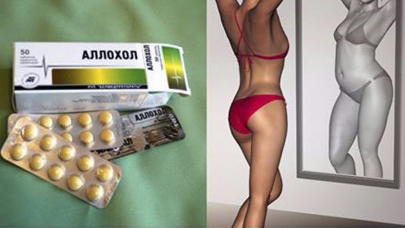 похудение с аллохолом