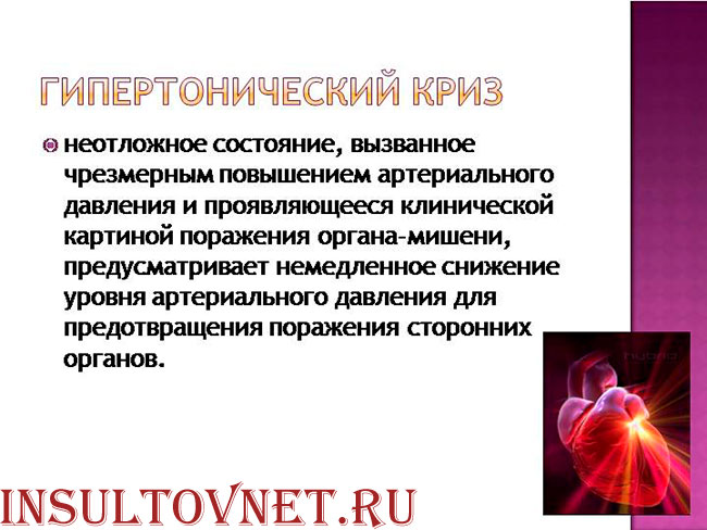 гипертонический криз