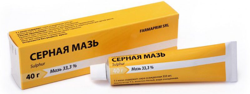 серная мазь