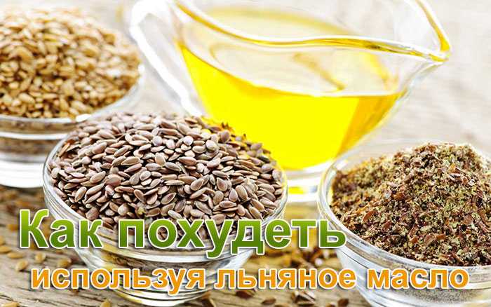 Льняное масло