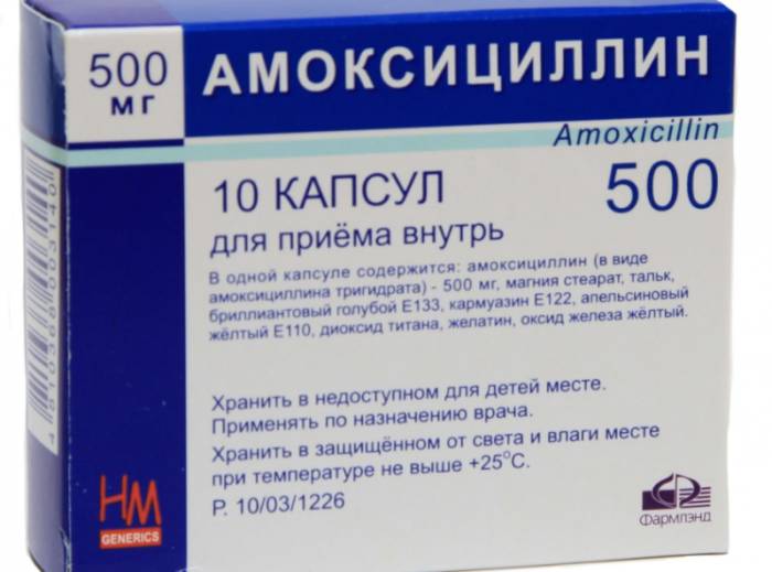 Амоксициллин