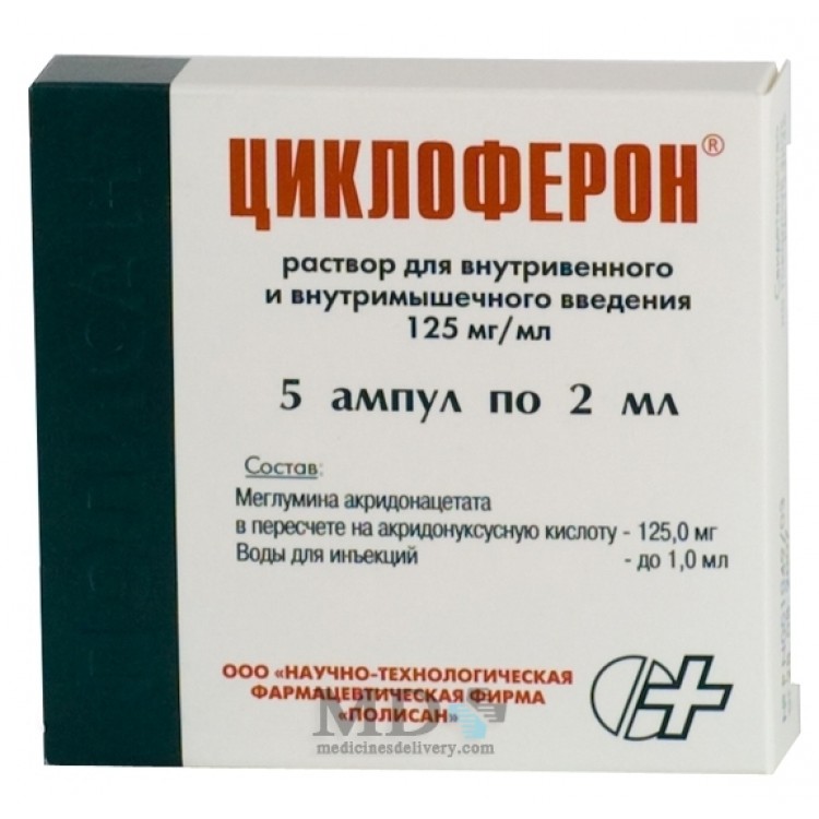 Циклоферон