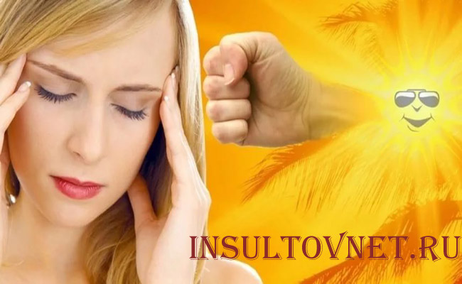 Солнечный удар