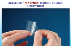 Пластырь Дюрогезик обезболивающий трансдермальный